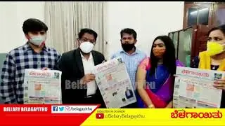 BBMP Commissioner N. Manjunath Prasad  IAS | wishes Bellary Belagayithu