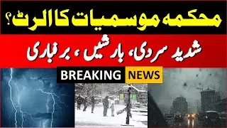 Pakistan Weather Update | Next 48 Hours Alert | Pakistan Weather Alert