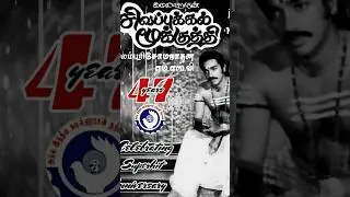 47 Years of சிவப்பு கல் மூக்குத்தி 💥 உலகநாயகனின் பொங்கல் BLOCKBUSTER 💫 #ulaganayagankamalhaasan
