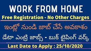 WORK FROM HOME JOBS 2020- డేటా ఎంట్రి జాబ్స్  -  Free Registration  ఇంట్లో నుండి చేసే టైపింగ్ జాబ్స్