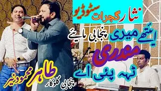 Mundri Song Punjabi Boliyan Mahiye Tappy || Ethy Meri Mundri Te Pai A || Tahir Mehmood Nayyar