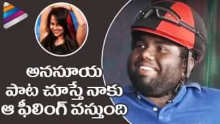 Viva Harsha Funny Comments on Anasuya Song | Sai Dharam Tej and Viva Harsha Latest Funny Interview