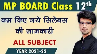 Mp board 12 Reduced Syllabus All Subject | MP Board class12th Reduced Syllabus 2021-22 updated