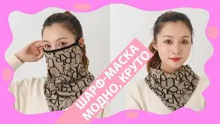 🔥Шарф-Маска Женская Из Хлопка С Цветочным Принтом. Бандана Маска