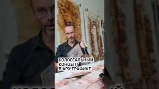 Архитектурная #графика и #визуализация  Эдуард Кичигин