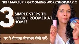 3 SIMPLE STEPS FOR EVERYDAY MAKEUP AT HOME| SELF MAKEUP/GROOMING WORKSHOP/ FREEMAKEUPCLASS/PRATIBHA