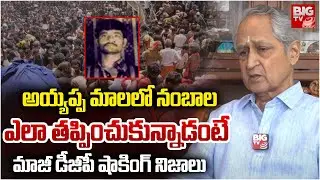 Nambala Keshava Rao Encounter : EX DGP Dora Reveals Shocking Facts | నంబాల గురించి షాకింగ్ నిజాలు