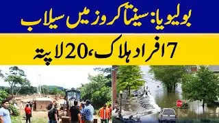 Bolivia: 7 Dead, 20 Missing in Santa Cruz Floods | Dawn News