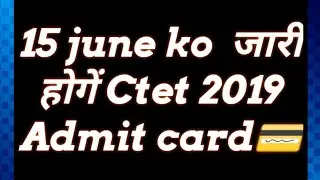 dsssb Ctet 2019 Admit card 15 june ko......