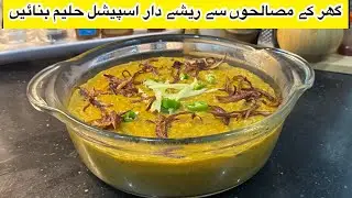 Haleem recipe | beef haleem recipe | Authentic haleem recipe | Haleem recipe by Nisa's kitchen 