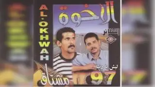 فرقة الأخوة - ليش يا دنيا