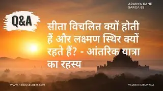 Why Does Sita Get Disturbed but Lakshman Remains Steady? &mdash; The Inner Journey Explained