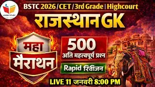 Bstc Rajasthan Gk 2026 | Bstc online classes 2026 | bstc 2026 | Bstc form 2026 | Cet classes 2026