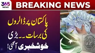 Major Financial Relief for Pakistan as Positive Economic News Arrives | 365 Plus