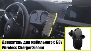 Крутейший Автомобильный держатель с беспроводной зарядкой Wireless Charger Xiaomi 20W GDS4127GL