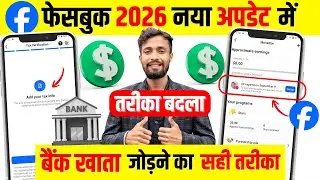 🚨Facebook Payout Account Setup 2026 | Facebook bank account setup | Facebook monetize kaise kare ?