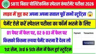 लाइव में जुड़ कर अपना सवाल पूछे😱| sbte supplementary exam 2026 form fill up | sbte special exam form