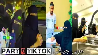 Saudí Arabia women funny tiktok video 2022 Arabia tiktok hd4k