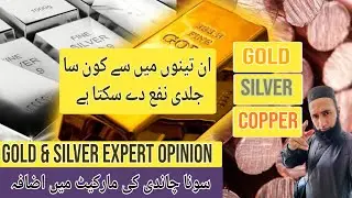 Gold Rate | Gold Prediction | dollar rate | Silver rate | Gold wil increase 