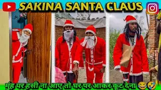 Sakina Bani Santa Claus comedy video 😂🤣| Sakina ki Diwali 🤣|#sakina #chirag #funny #comedy #saasbahu