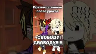 #gachalife #gacha #gachaclub #гача #гачаклуб #гачалайф #актив #рек #рекомендации #мем #shorts #short