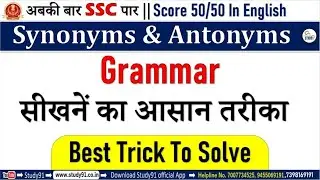 SSC GD Constable 2021 || SSC GD English Synonyms & Antonyms || SSC GD Exam Pattern, Study91