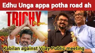Vijay Roadshow panna makkal kastapadhuvanga | TVK Vijay | Madurai Maanaadu | Kabilan Space | Rajini