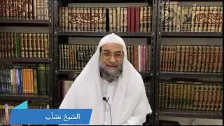 الشيخ نشأت أحمد‎ -  دين الله لا يقدم عليه محبه اجعل حبك كله لله   الايمان حب و بغض