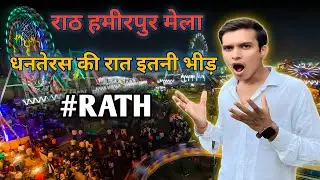 धनतेरस मेला राठ हमीरपुर 😮 || Dhanteras Mela Rath Hamirpur || #mela #vlog @Rathkavloger_113 