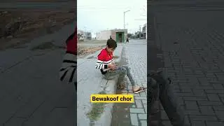 Bewakoof chor 🤣😂#shorts #viral #funny #trending #ytshorts