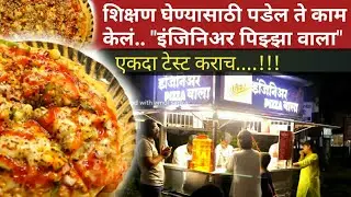 @60 Rs  इंजिनिअर पिझ्झा वाला / best pizza in sangli / pizza street food india \ indian street food