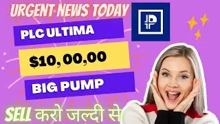 Plc ultima का असली खेल समझो | कोई scam नहीं है🚀| plcu update today| plc ultima | plcu new video