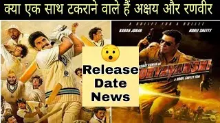 83 Movie Release Date | 1983 Movie Ranvir Singh