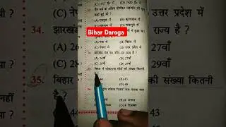 Bihar Daroga previous year question paper 📜📜 #motivation #sscdream #bihardaroga #biharpolice