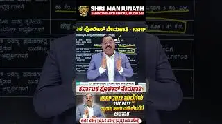 KSRP 2025 New Update | SSLC Pass | Men and Women