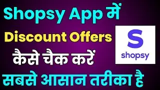 Shopsy App Me Discount Offers Kaise Check Kare || How To Check Discount Offers In Shopsy App