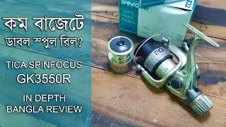 টিকা ফিশিং গিয়ার ফিশিং রিল বাংলা রিভিউ Tica Spinfocus GK3550 Fishing Reel Bangla In Depth Review