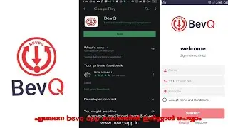 How to install BevQ app Quickly. ബെവ്ക് അപ്ലിക്കേഷൻ എങ്ങനെ വേഗത്തിൽ ഇൻസ്റ്റാൾ ചെയ്യാം. App Link
