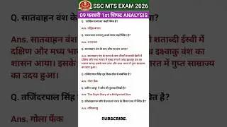 SSC MTS EXAM 9 FEBRUARY 2nd SHIFT PAPER REVIEW 2026 | SSC MTS EXAM TODAY QUESTION PAPER 2026  ALL GK