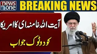 Ayatollah Khamenei Gives Clear-Cut Response to US | Breaking News | News One