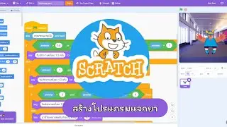 Create a medicine dispensing game using Scratch.