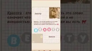 учим английский beatu