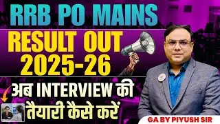 RRB PO Mains Result 2026 INTERVIEW Preparation How To Prepare For IBPS RRB PO Interview Classes Date