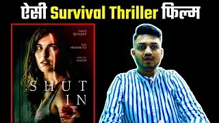 Shut In Movie Review | Shut In Review | Shut In Review in Hindi | shut in hindi review