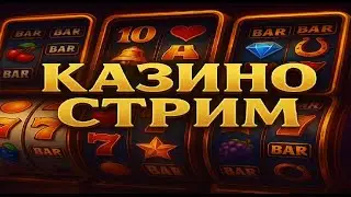 ЛОВЛЮ МАКС ВИН В СЛОТАХ 06.11