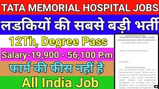Tata memorial Hospital recruitment || टाटा मेमोरियल हॉस्पिटल भर्ती |Full details|Employment Buddy |