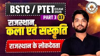 BSTC / PTET Exam 2026 | Rajasthan Art & Culture Part 3 | Lokdevta of Rajasthan | Shikshak Academy