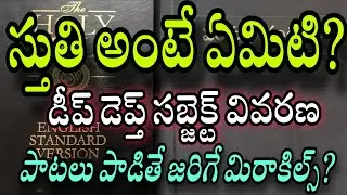 I✨ How to Do Prise And Worship? | Full Depth subject | Telugu Christian messages latest 2026