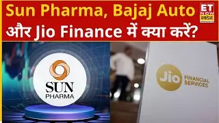 Sun Pharma, Bajaj Auto और Jio Finance के शेयरों में Experts से जानिए अब आगे क्या करें निवेशक? | ETNS