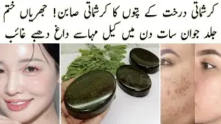 Homemade Moringa Soap | Remove Dark Spots Acne pimples | Get Wrinkles Free Bright Skin In 7 Days